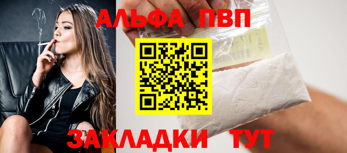 APVP кристаллы Мыски