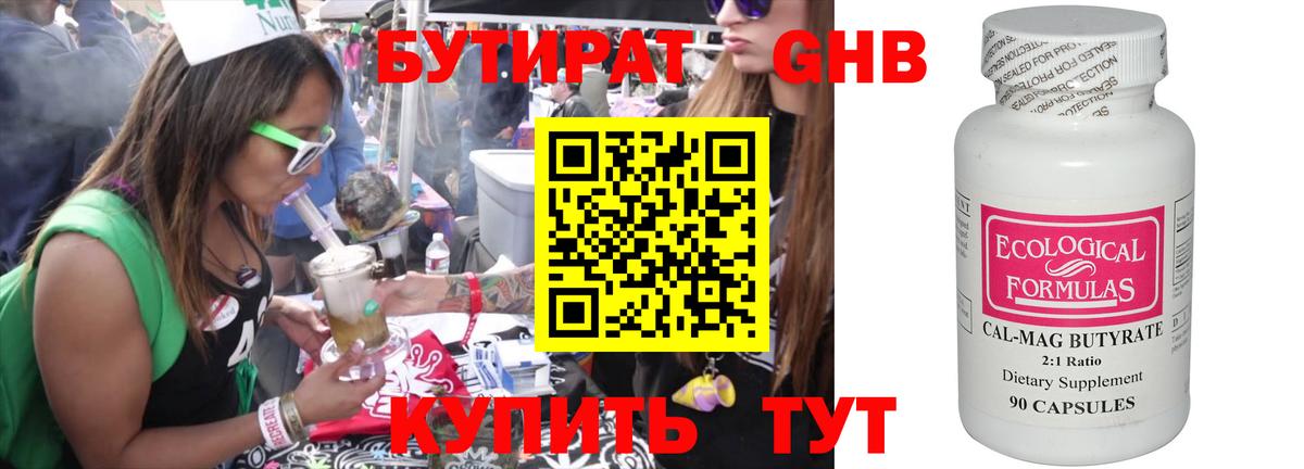 Бутират буратино Мыски