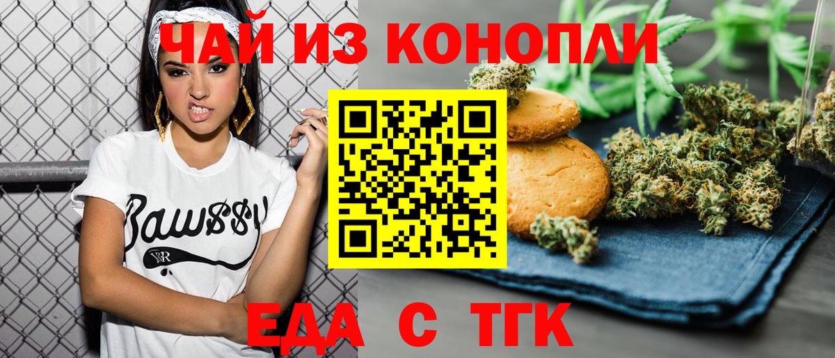 Еда ТГК конопля Мыски