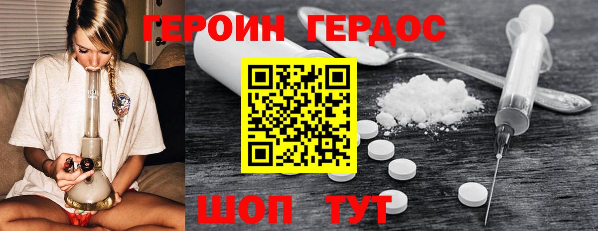 ГЕРОИН белый  Вход с VPN  Мыски 