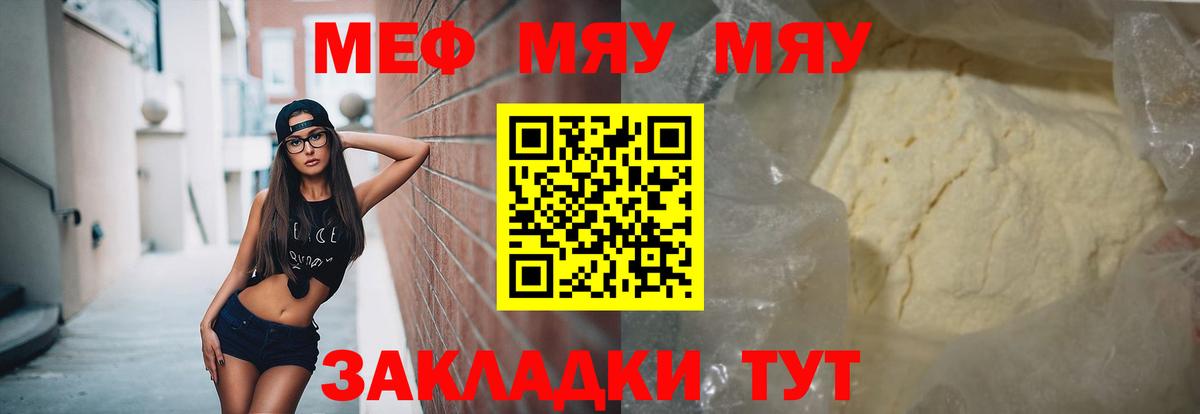 Меф мяу мяу мука Мыски